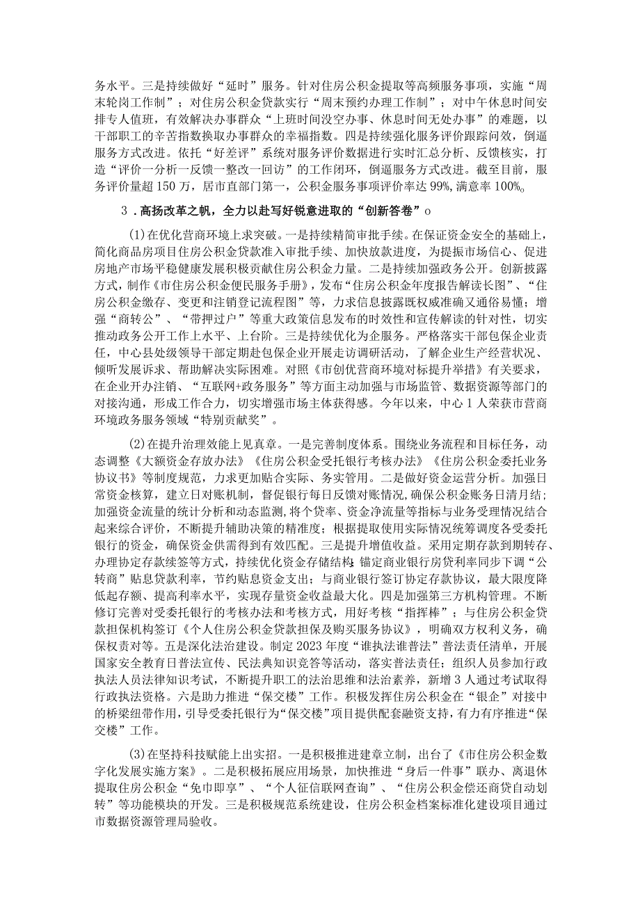 市住房公积金管理中心2023年度工作总结和2024年工作计划.docx_第3页