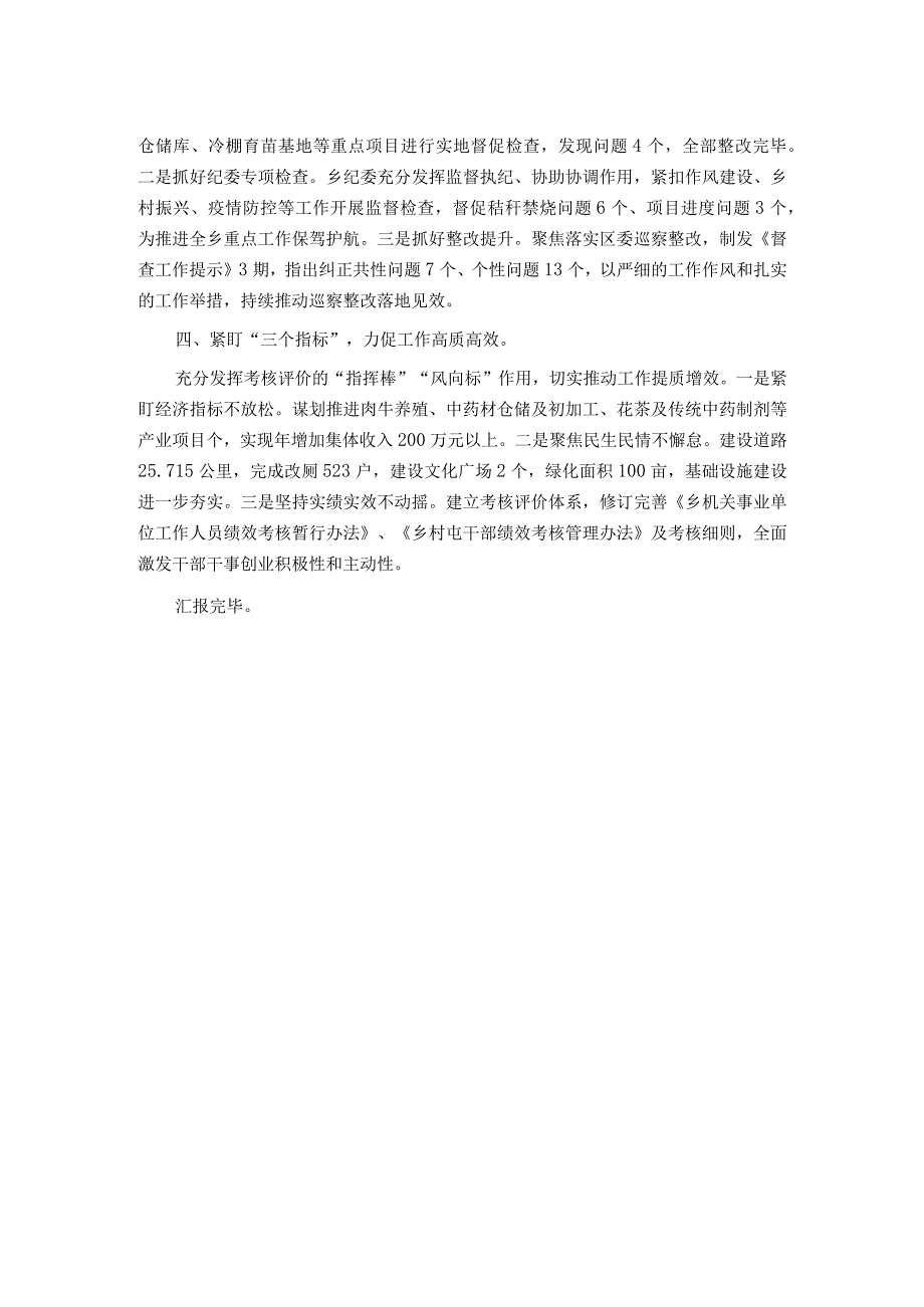 乡党委书记在“工作落实年”活动推进会上的汇报发言.docx_第2页