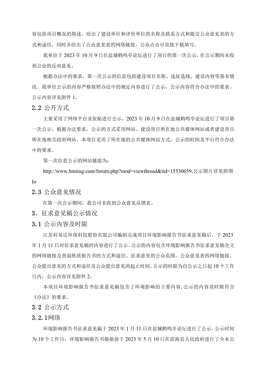 年产5000吨泛酸钙及配套年产2000吨β-丙氨酸技术改造项目环评公共参与说明.docx_第3页