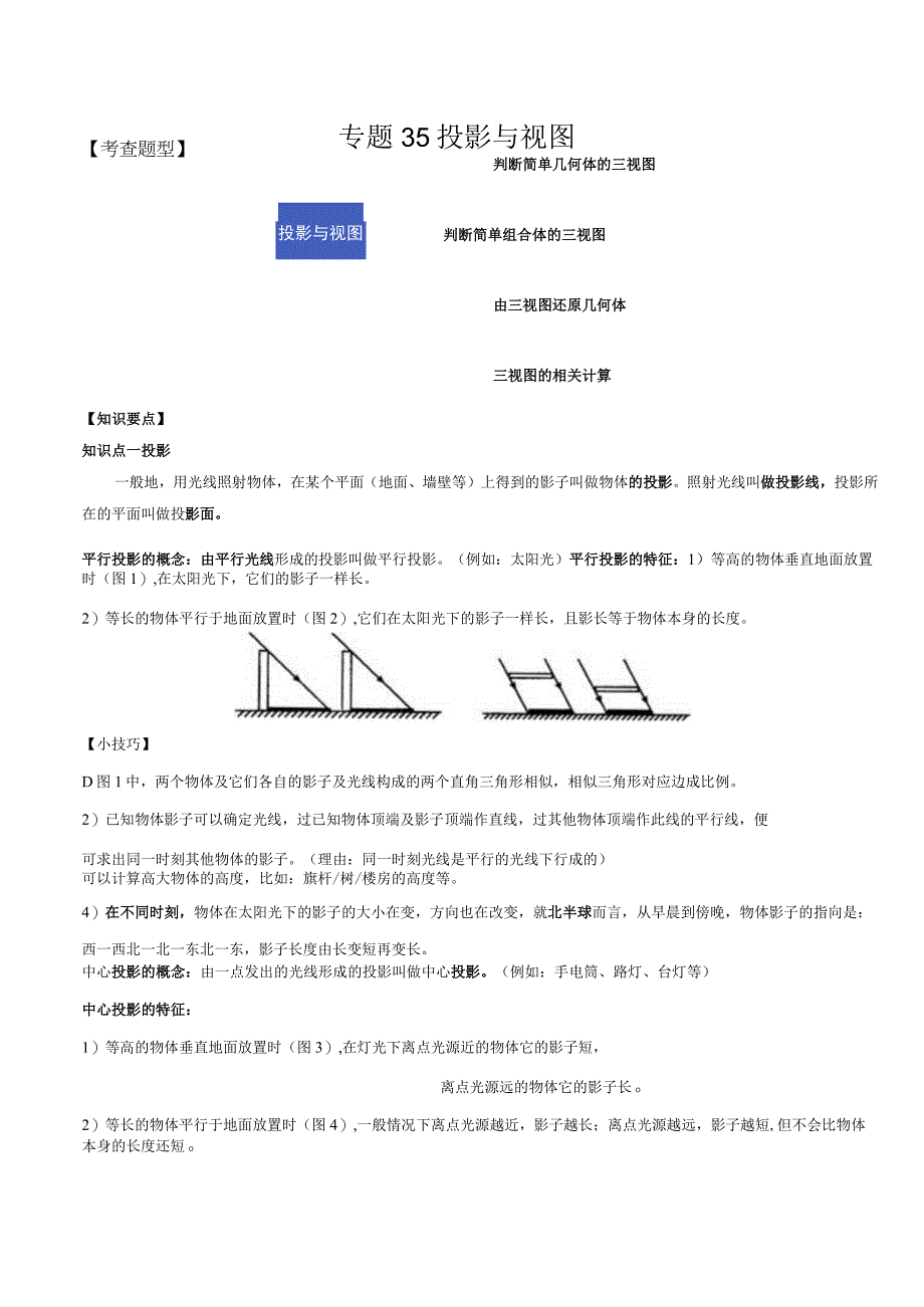 专题35 投影与视图（解析版）.docx_第1页