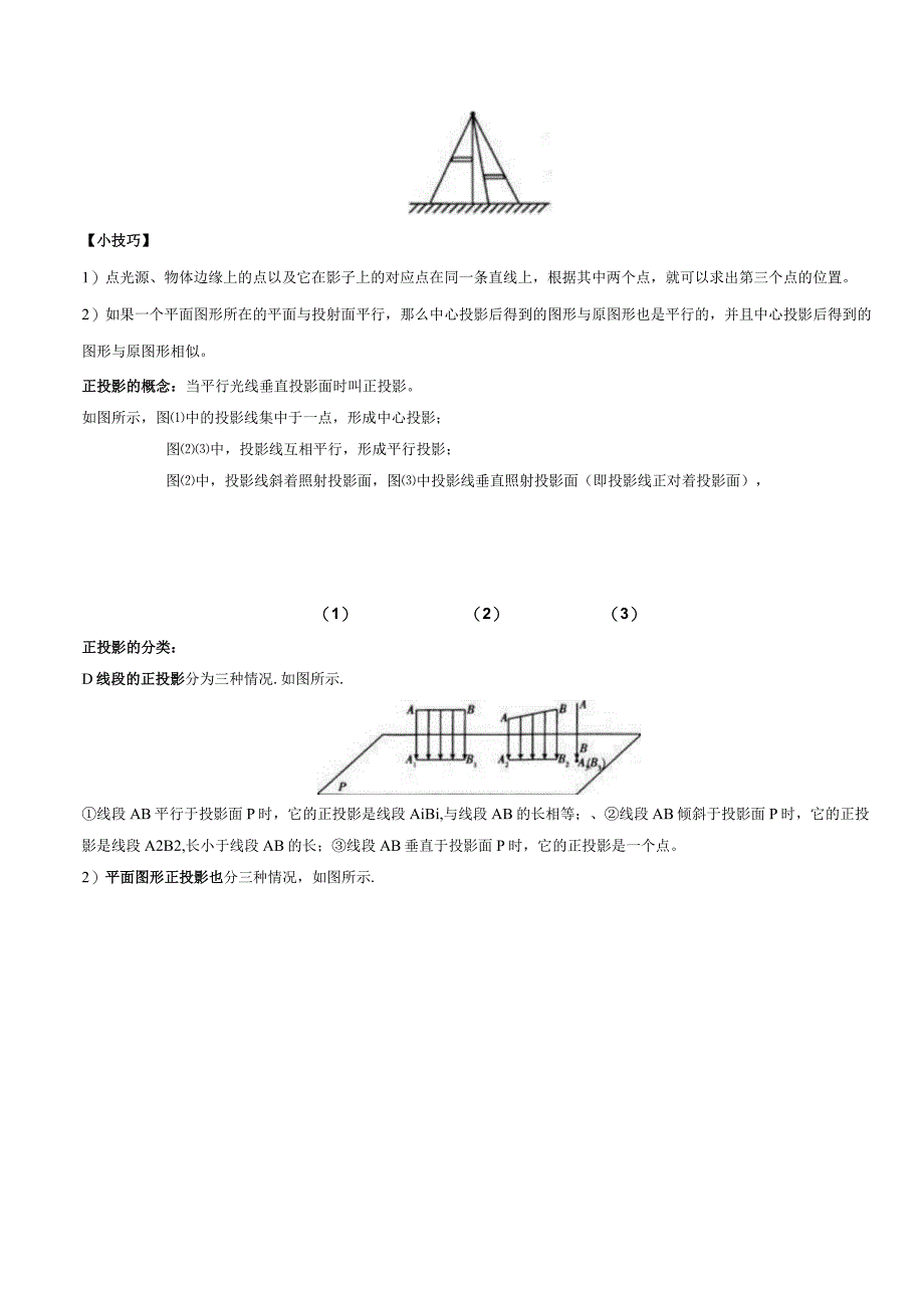 专题35 投影与视图（解析版）.docx_第2页