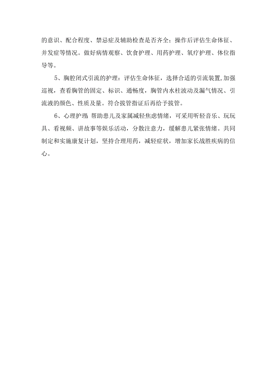 临床肺炎支原体传播途径及轻症患儿无需住院、咳嗽剧烈患儿雾化吸入和重症患儿等护理要点.docx_第3页