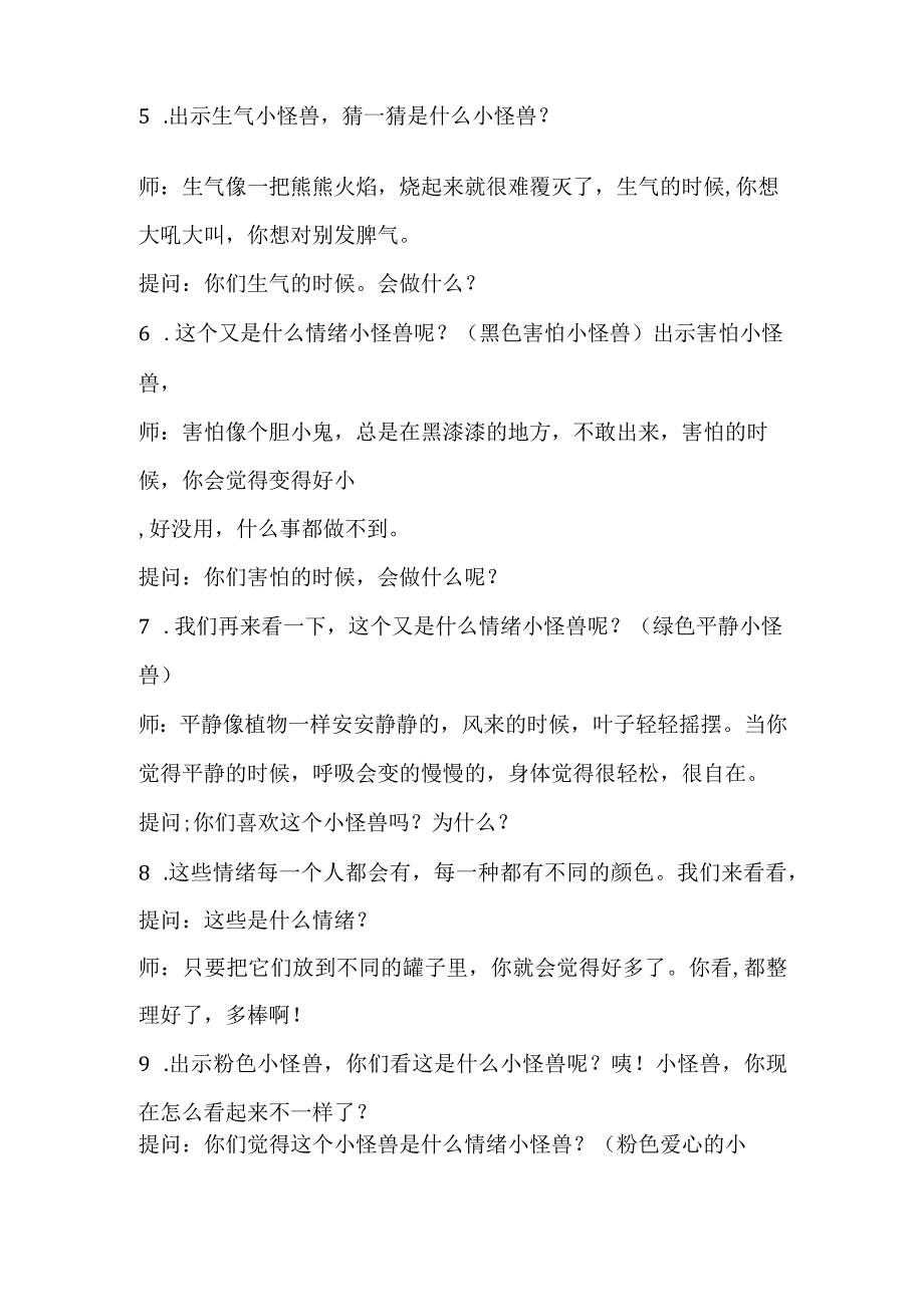 幼儿园优质公开课：小班语言绘本《我的情绪小怪兽》教案.docx_第3页