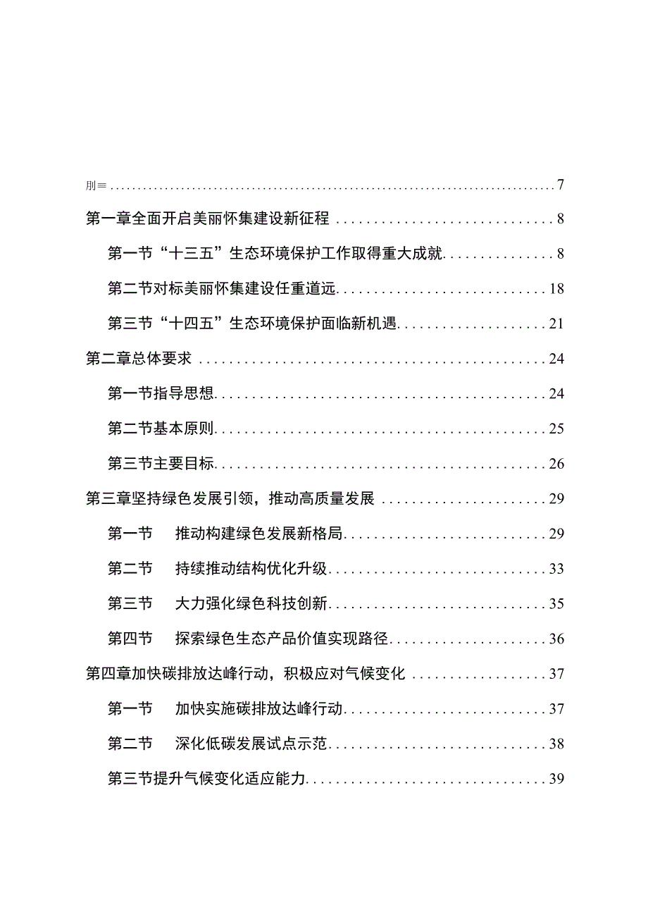 怀集县生态环境保护“十四五”规划.docx_第2页