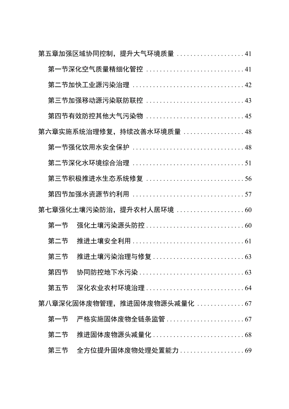 怀集县生态环境保护“十四五”规划.docx_第3页