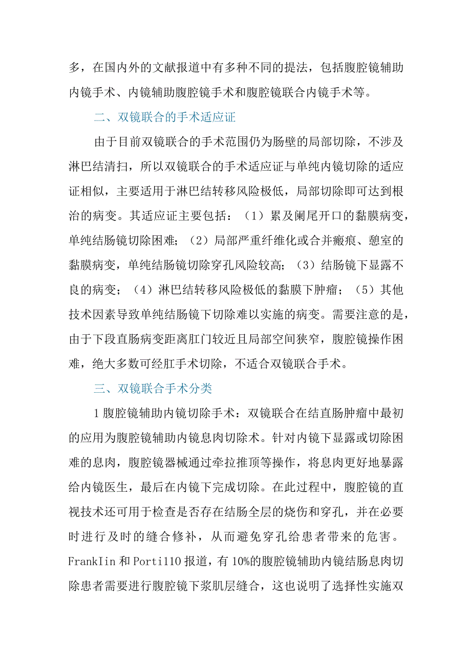 双镜联合技术在早期结直肠肿瘤中的应用.docx_第3页