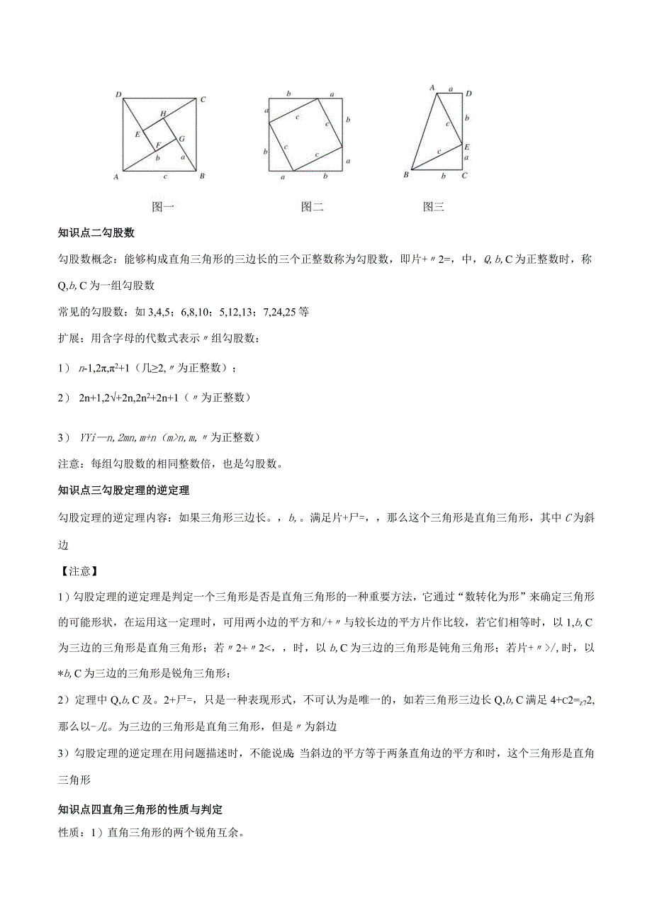 专题21 勾股定理（原卷版）.docx_第2页