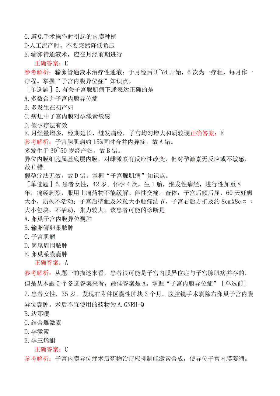 临床执业医师-综合笔试-女性生殖系统-第十八单元子宫内膜异位症和子宫腺肌病.docx_第2页