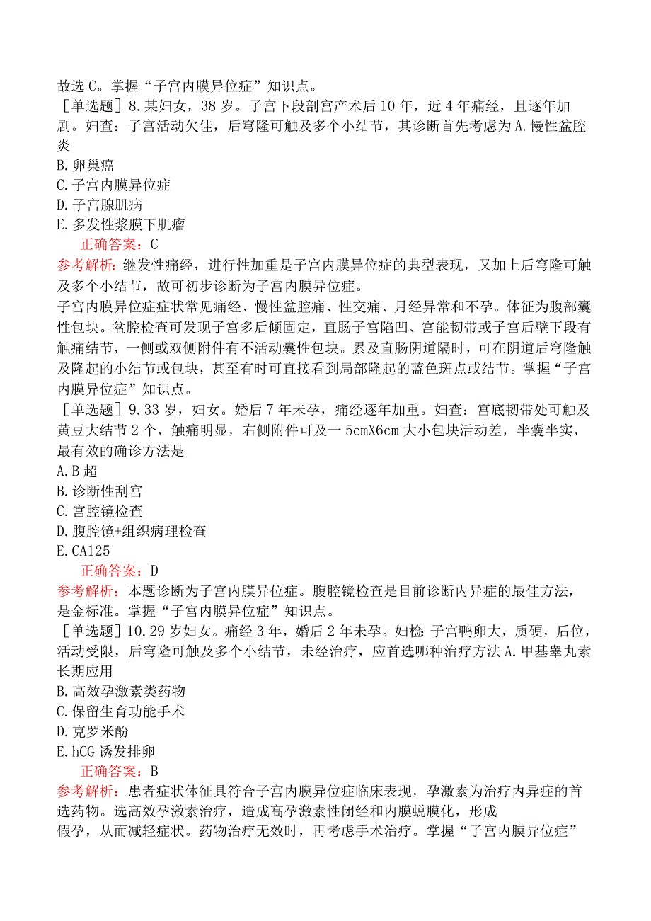 临床执业医师-综合笔试-女性生殖系统-第十八单元子宫内膜异位症和子宫腺肌病.docx_第3页