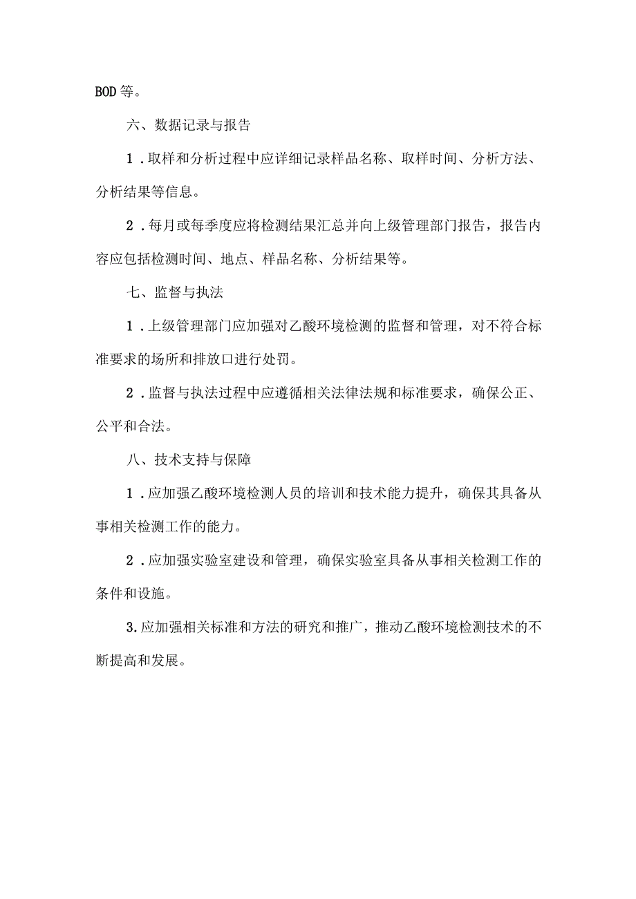 乙酸的环境检测标准.docx_第2页