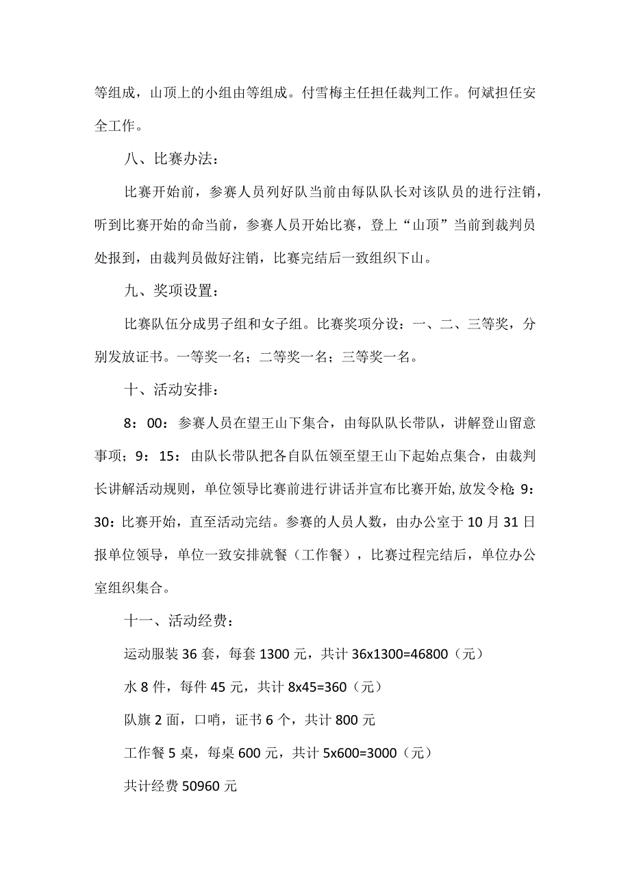 【精品】工会职工第一届健身登山比赛活动方案.docx_第2页