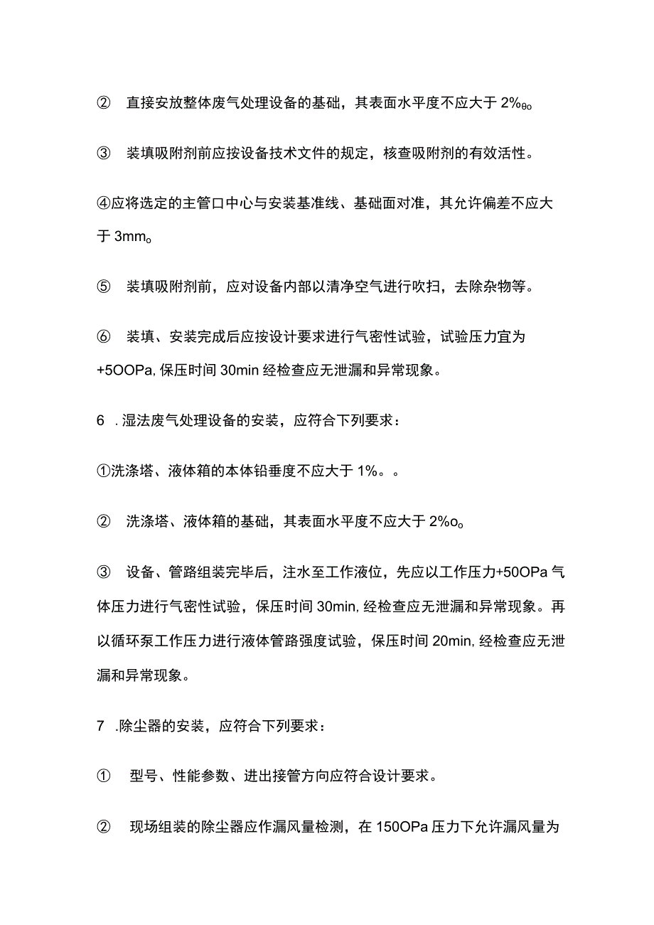 实验室洁净室废气处理设备安装注意事项.docx_第2页