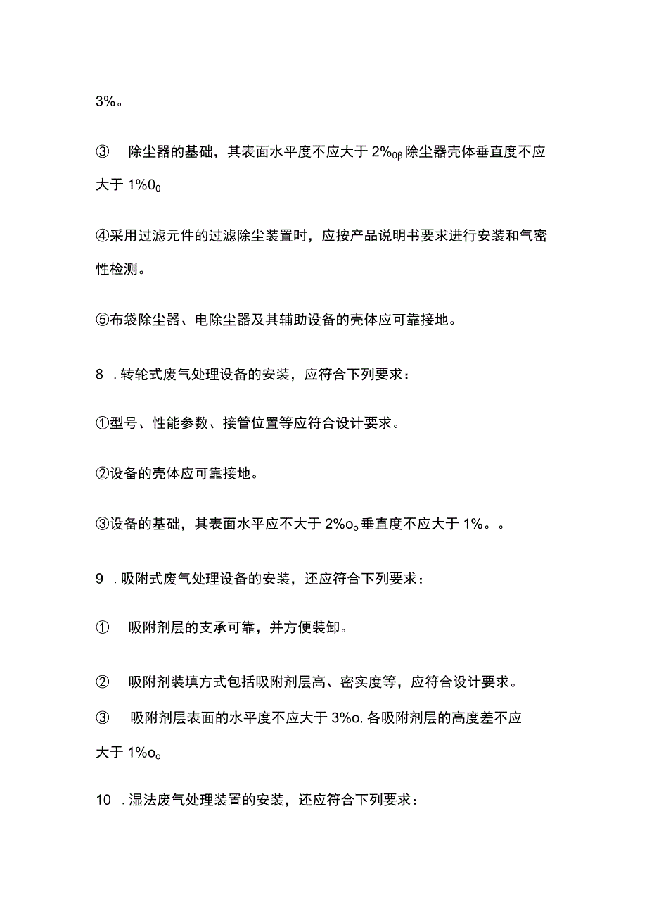 实验室洁净室废气处理设备安装注意事项.docx_第3页