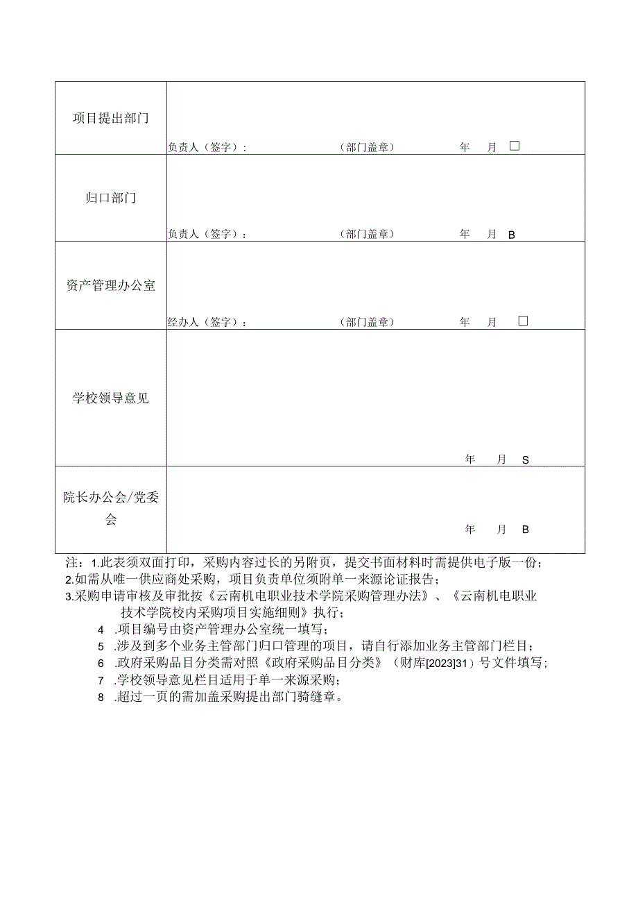 云南机电职业技术学院采购申请表（服务）-202303修订.docx_第2页