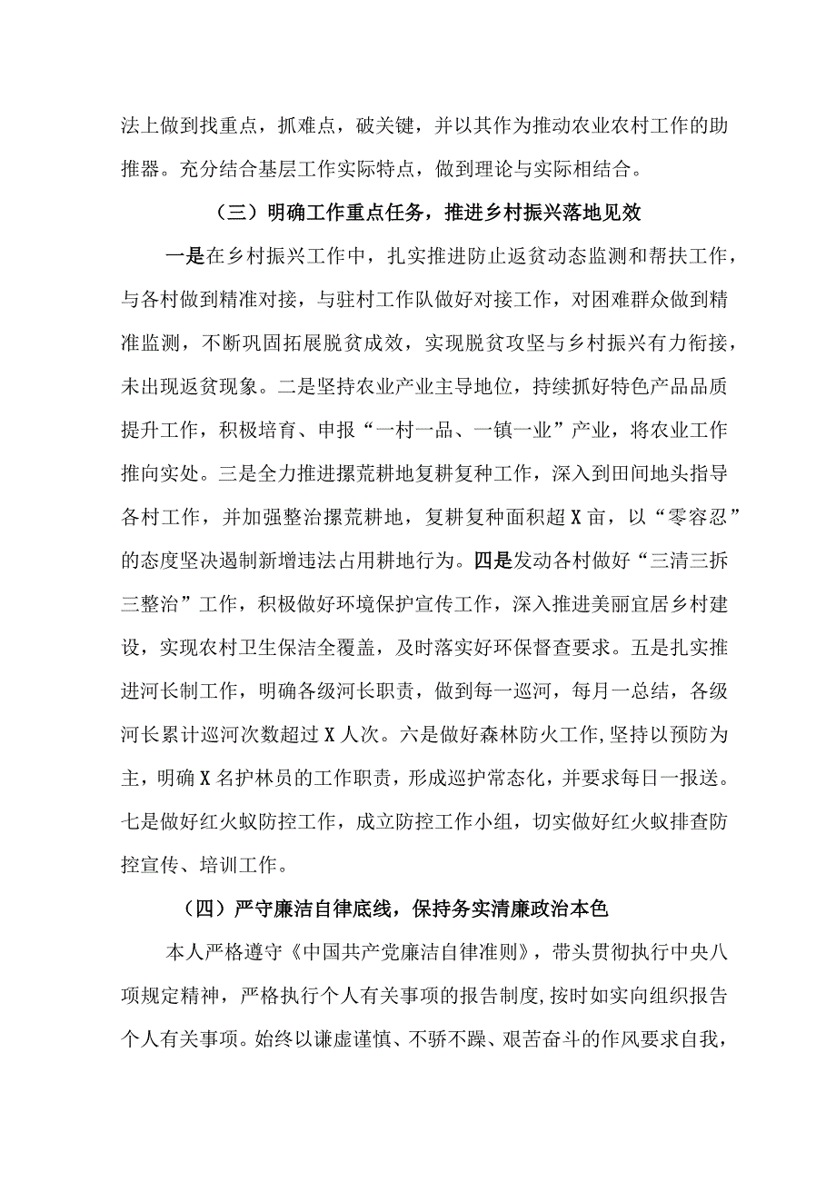 乡镇分管领导2023年度个人述职述责述廉报告和镇党委书记2023年述学述职述廉报告.docx_第3页