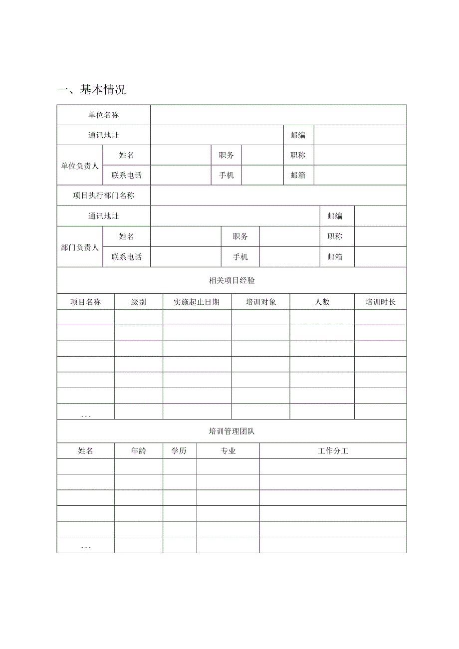 “国培计划（2022…息技术应用能力提升培训项目.docx_第2页