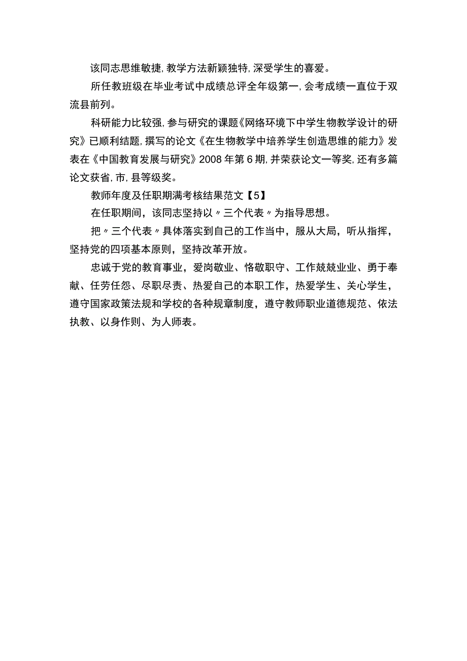 教师年度及任职期满考核结果.docx_第2页