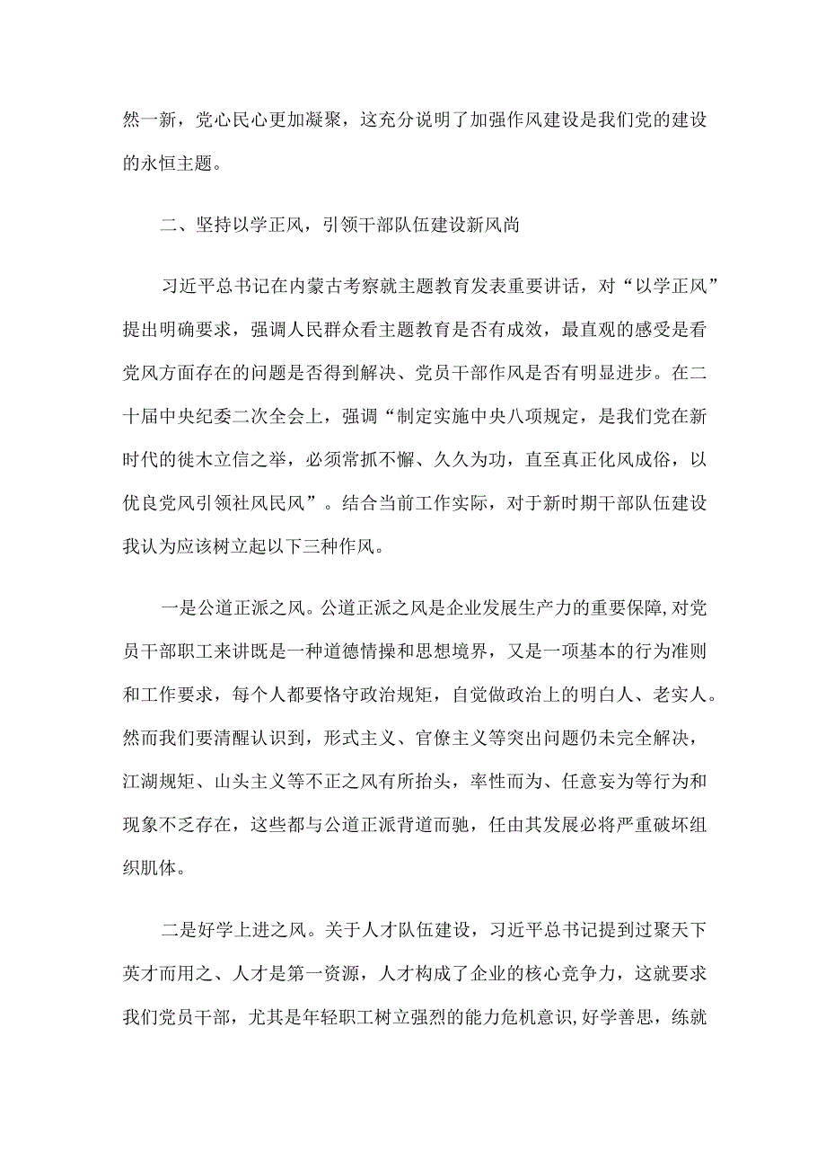 交流发言：坚持以学正风 淬炼过硬作风 凝聚高质量发展强大动力.docx_第3页