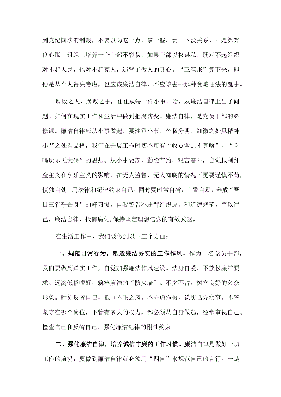 乡镇干部廉洁党课讲稿供借鉴.docx_第2页