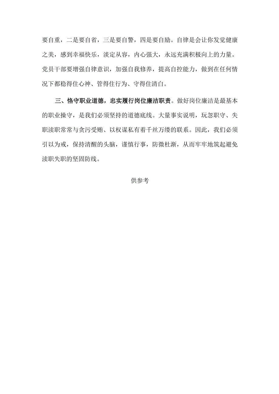 乡镇干部廉洁党课讲稿供借鉴.docx_第3页