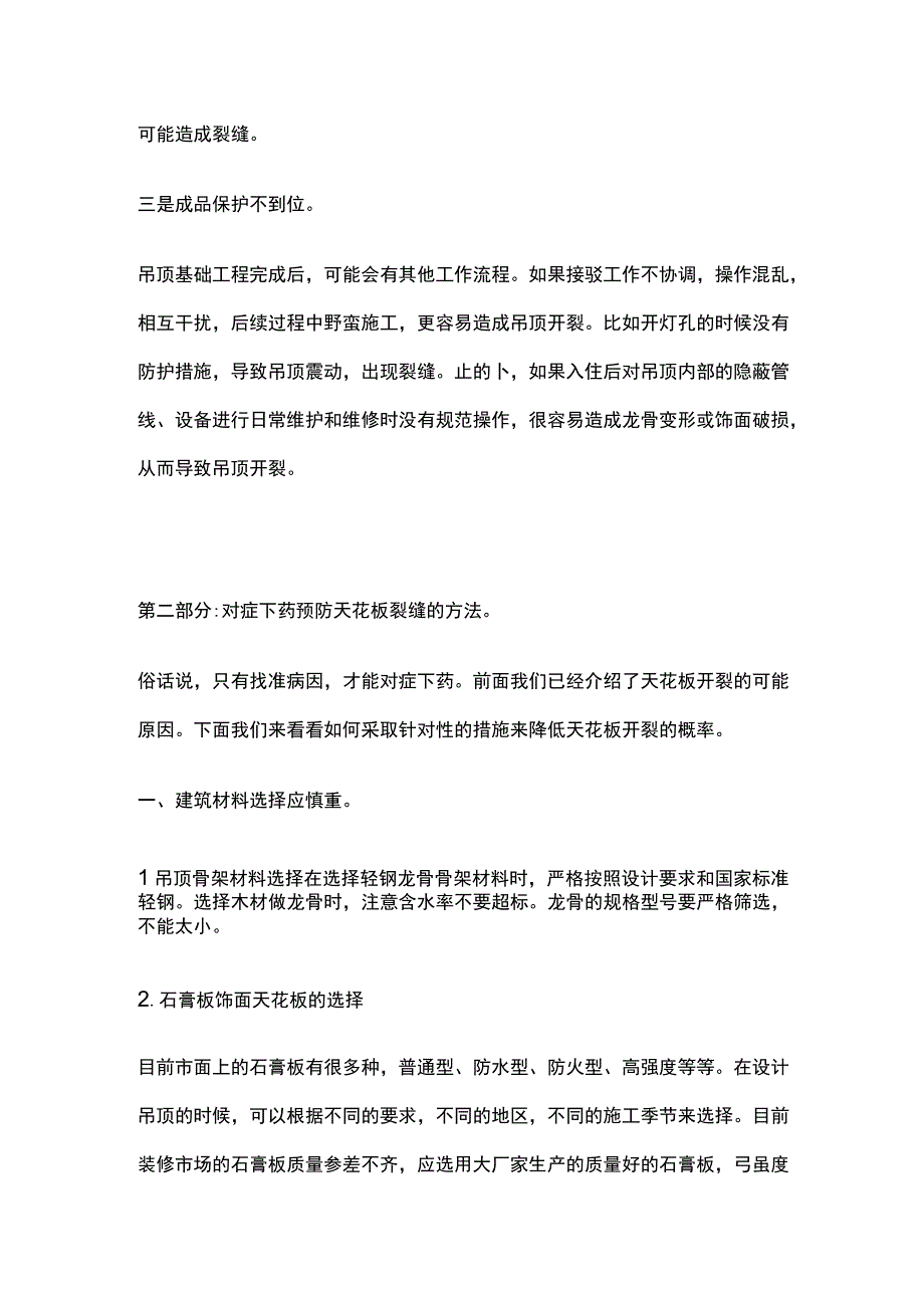 吊顶开裂原因及解决方法.docx_第3页