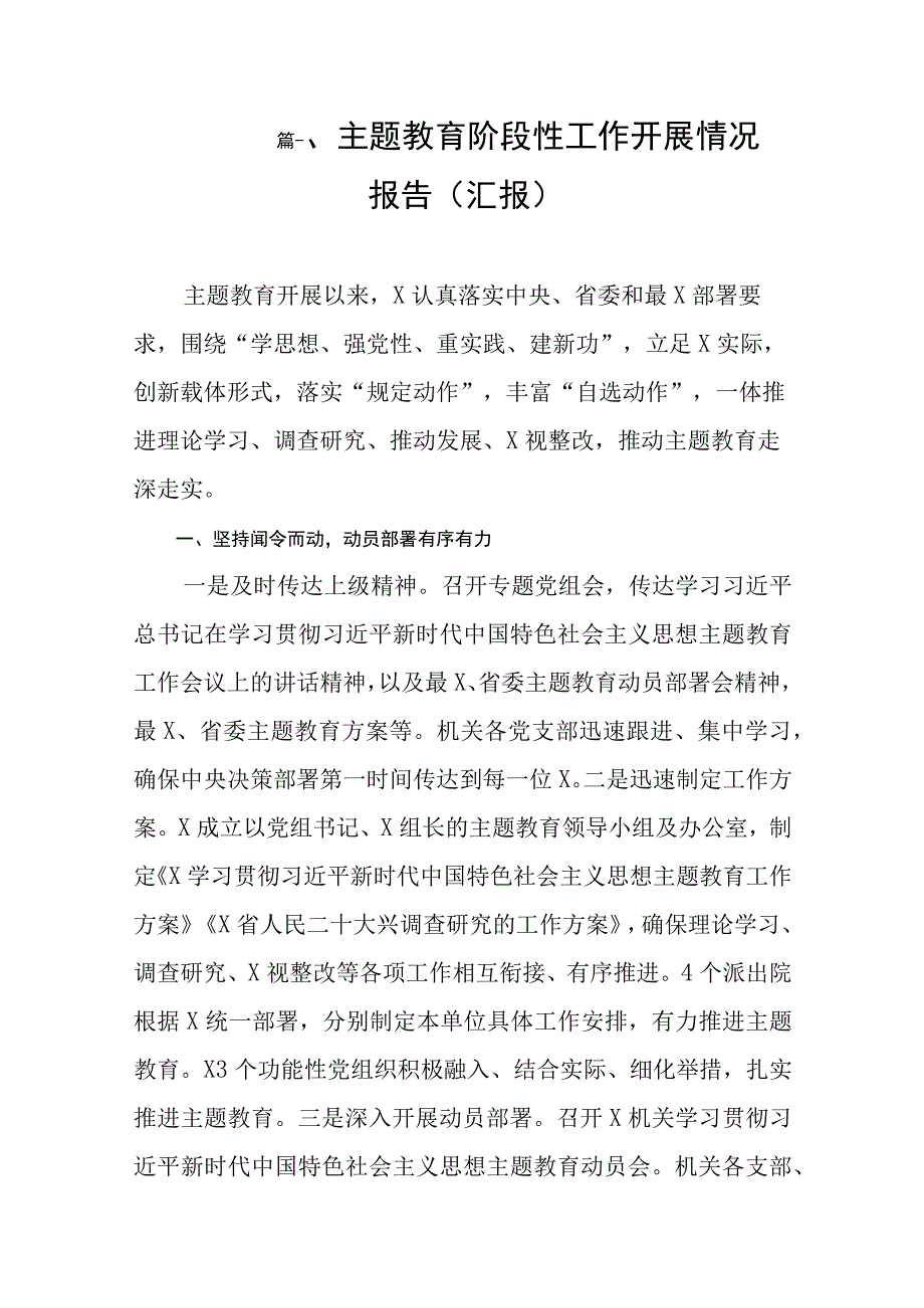 专题教育阶段性工作开展情况报告（汇报）（共12篇）.docx_第2页