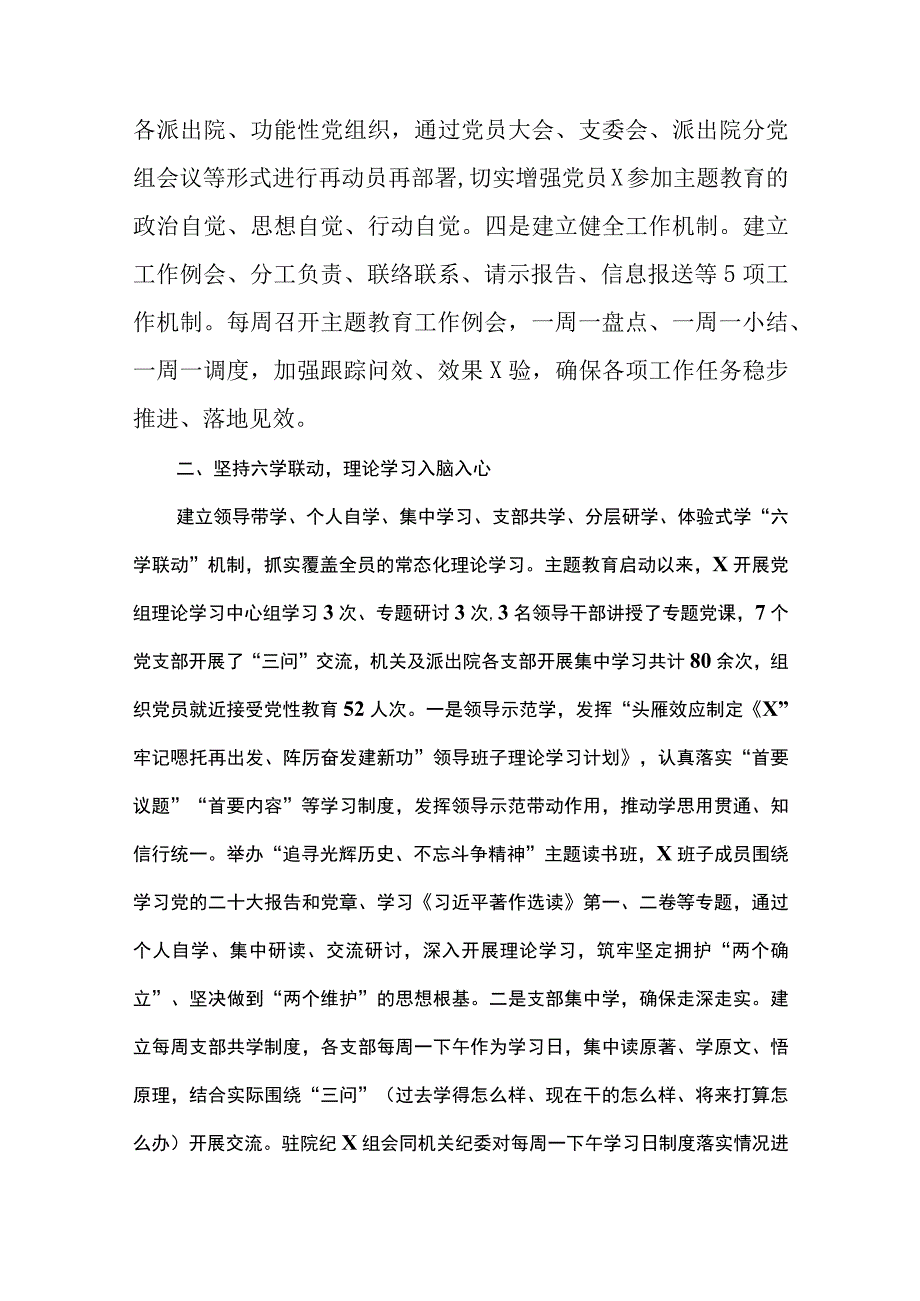 专题教育阶段性工作开展情况报告（汇报）（共12篇）.docx_第3页