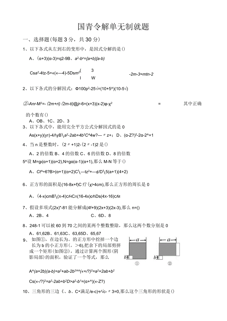 因式分解单元复习(整理).docx_第1页