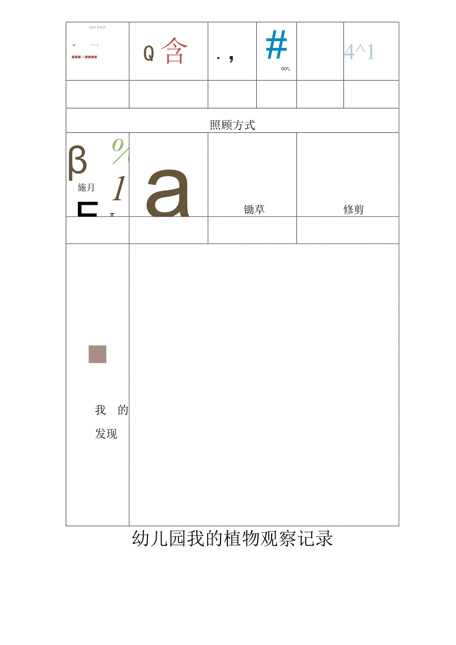 幼儿园植物观察记录.docx_第2页