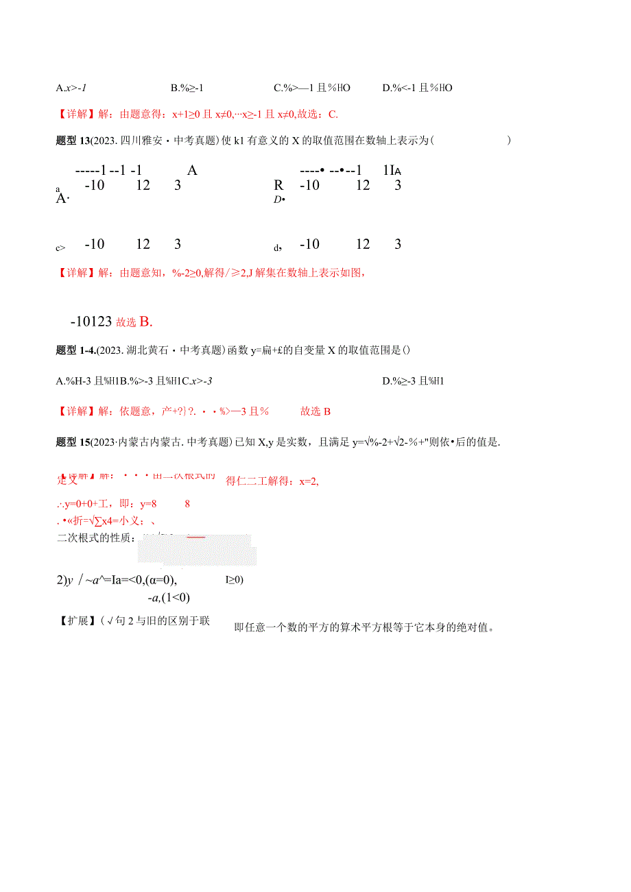 专题05 二次根式（解析版）.docx_第2页