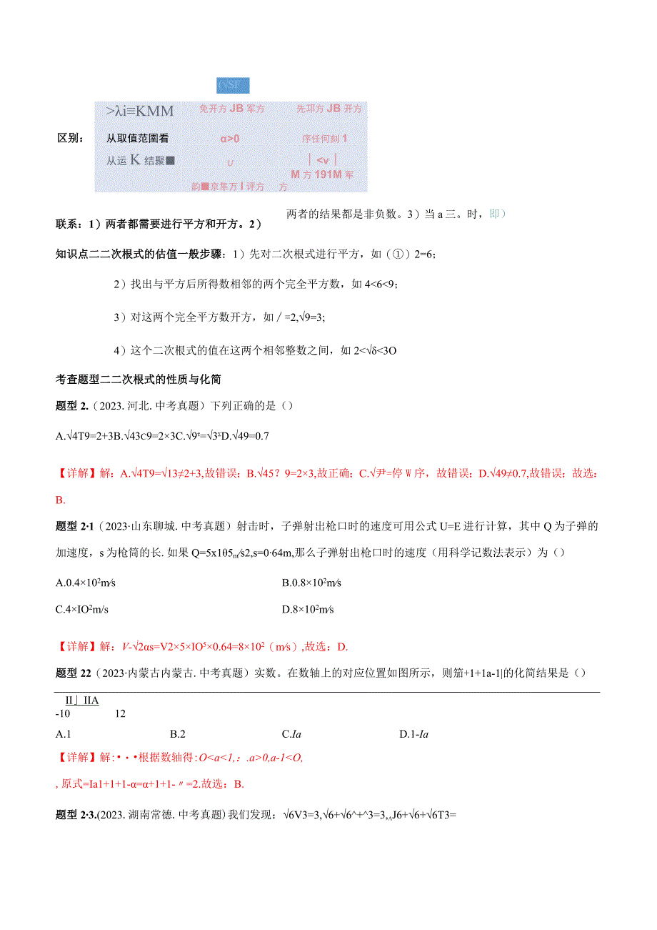 专题05 二次根式（解析版）.docx_第3页