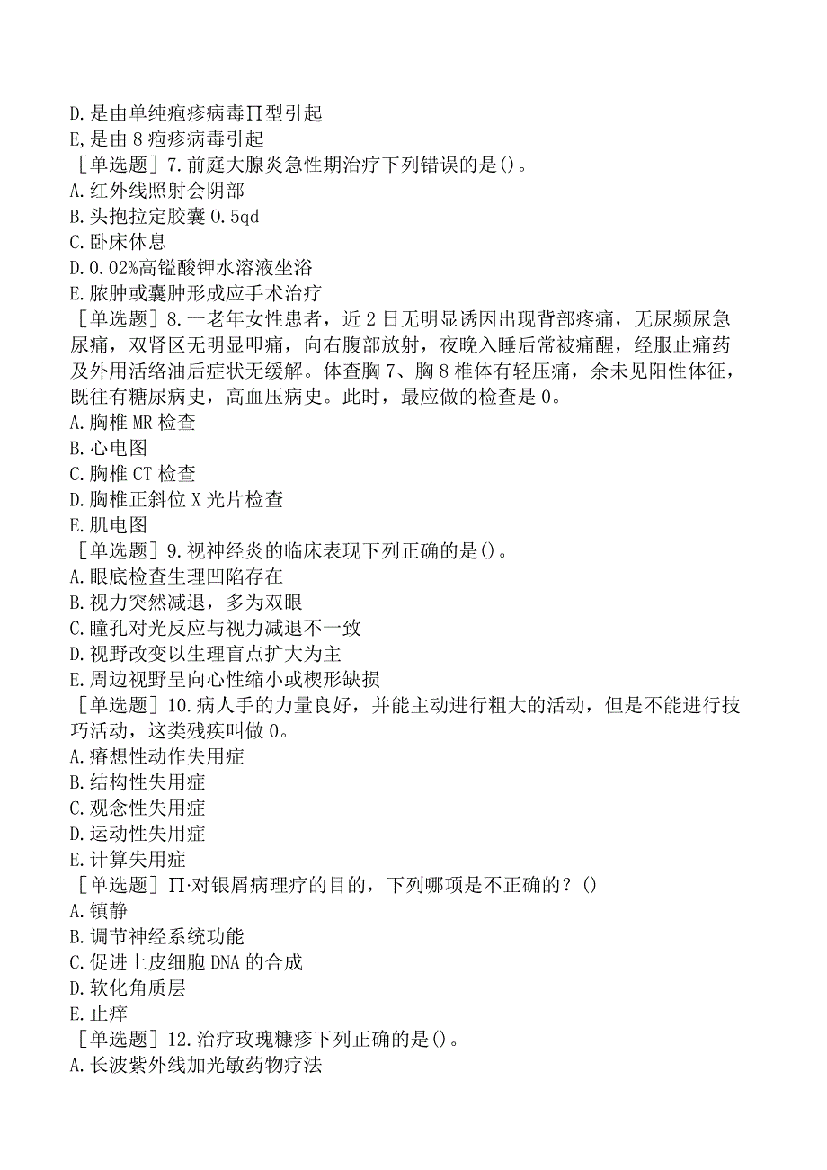 其他主治系列-康复医学【代码：348】-专业知识-其他疾病.docx_第2页