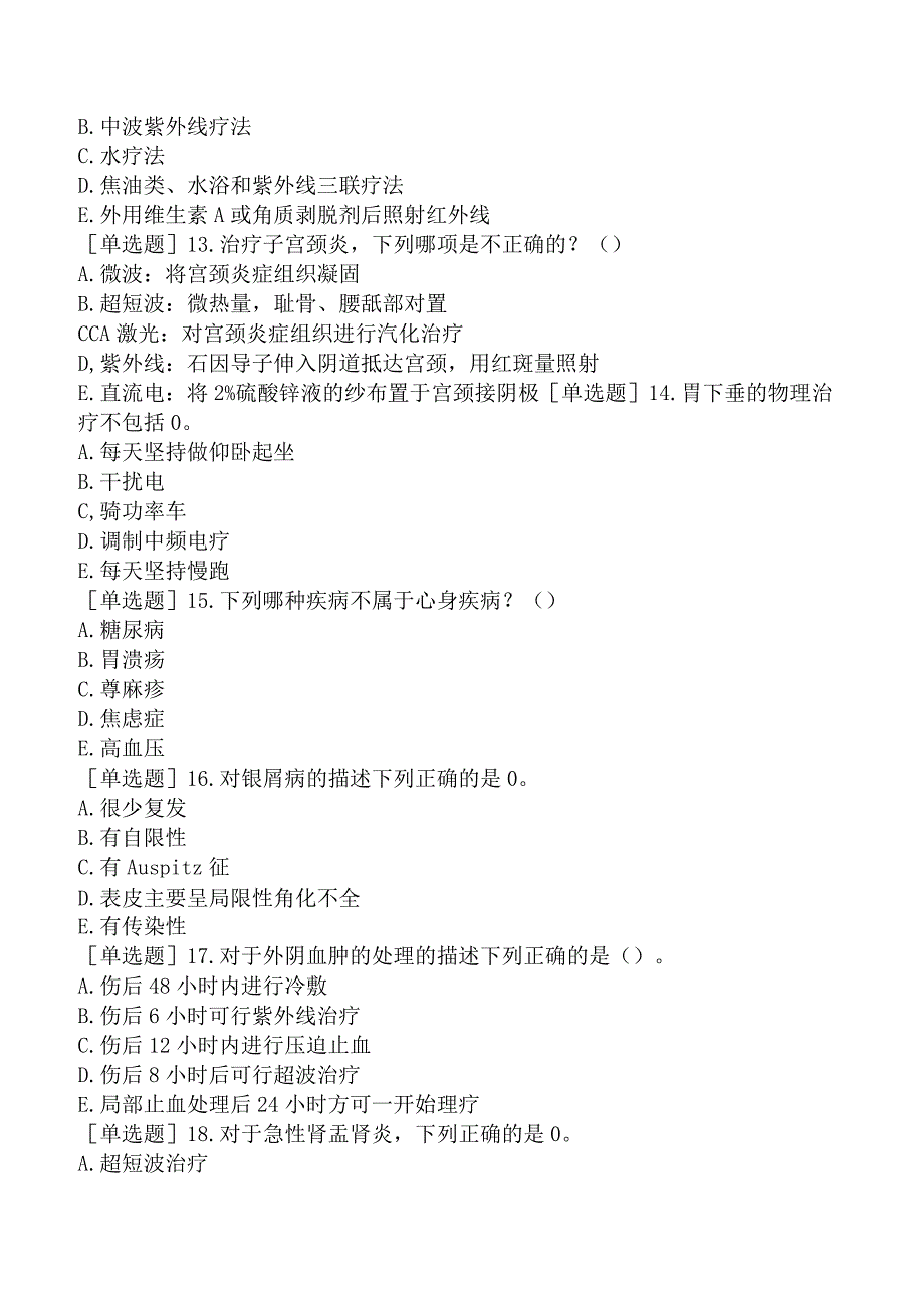 其他主治系列-康复医学【代码：348】-专业知识-其他疾病.docx_第3页