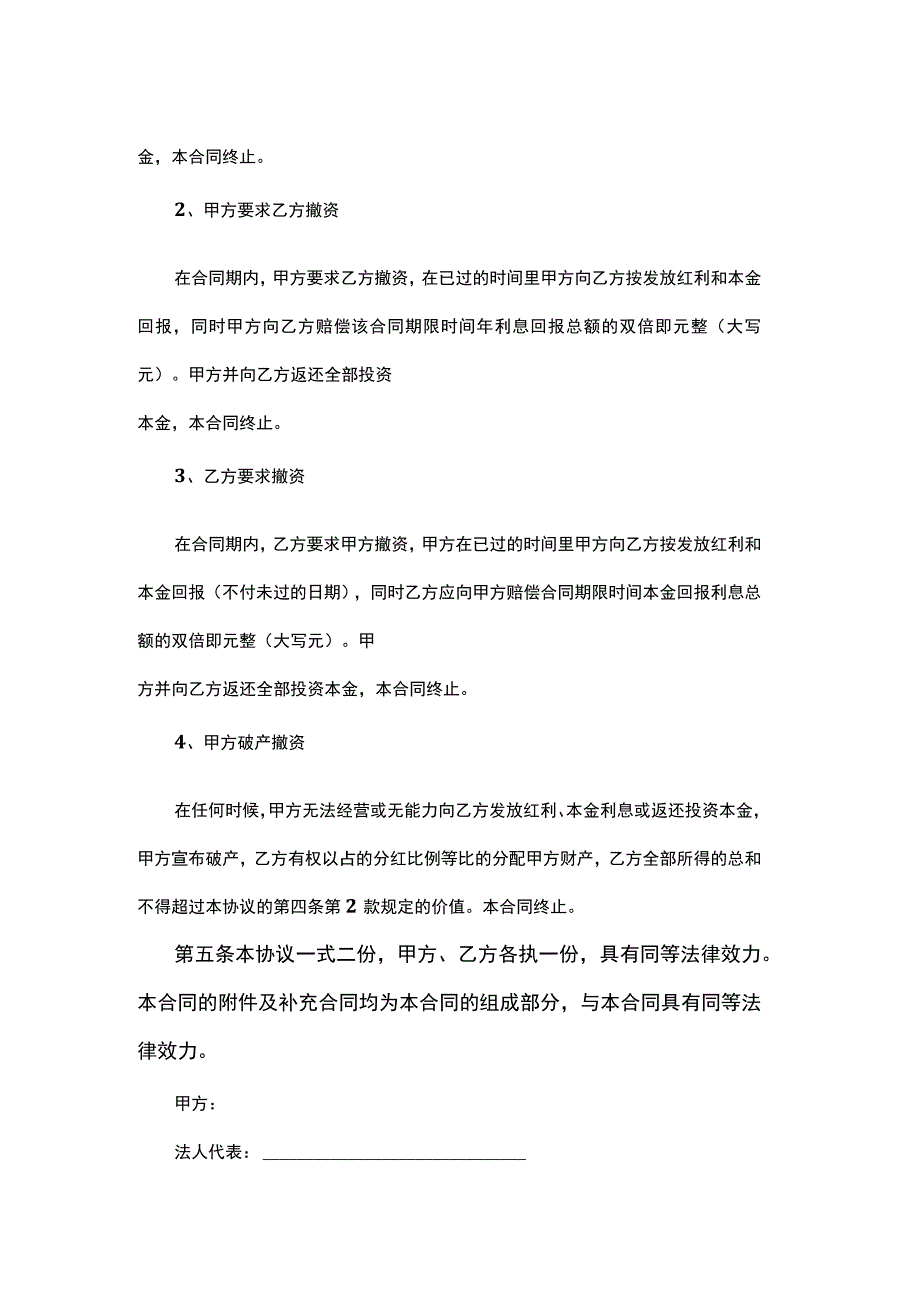 投资分红协议书.docx_第2页