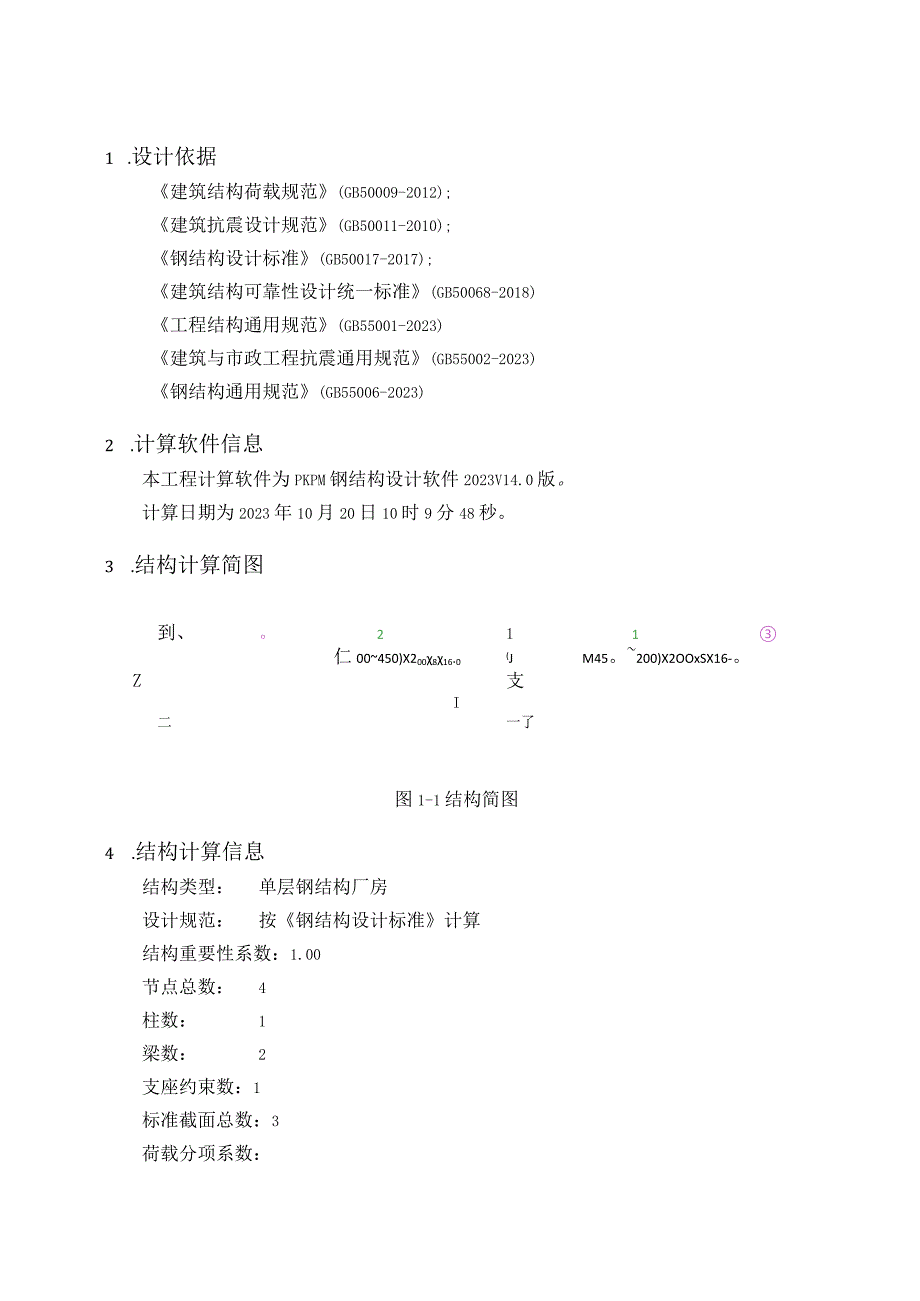 双排光伏车棚计算书.docx_第3页