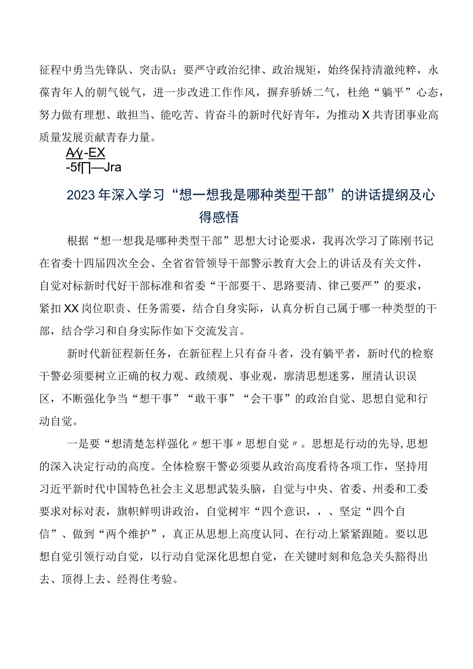 “我是哪种类型干部”的发言材料、学习心得8篇汇编.docx_第2页