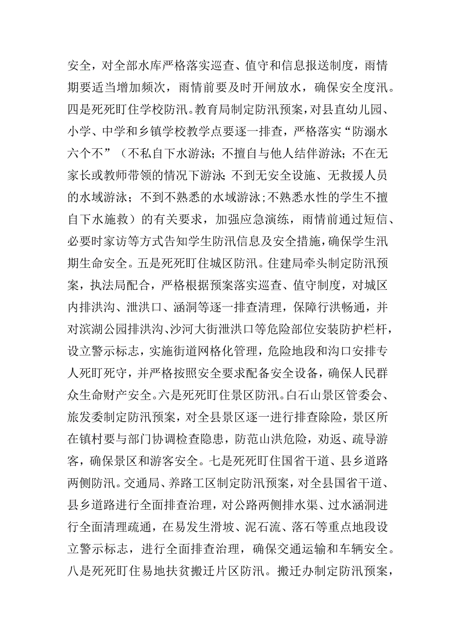 在全县防汛抗旱工作会议上的讲话.docx_第2页