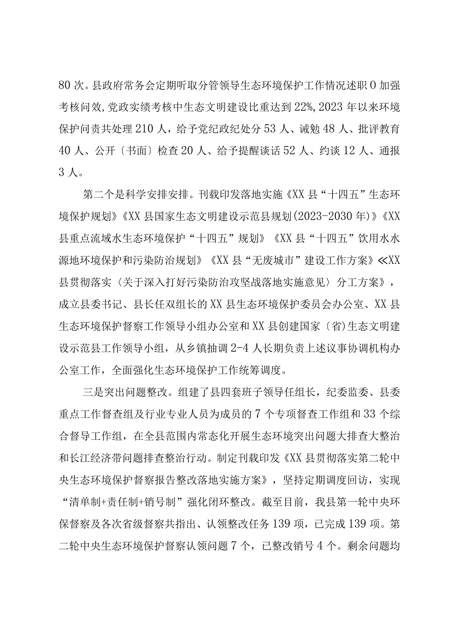 某县关于生态环境保护工作情况的汇报.docx_第2页