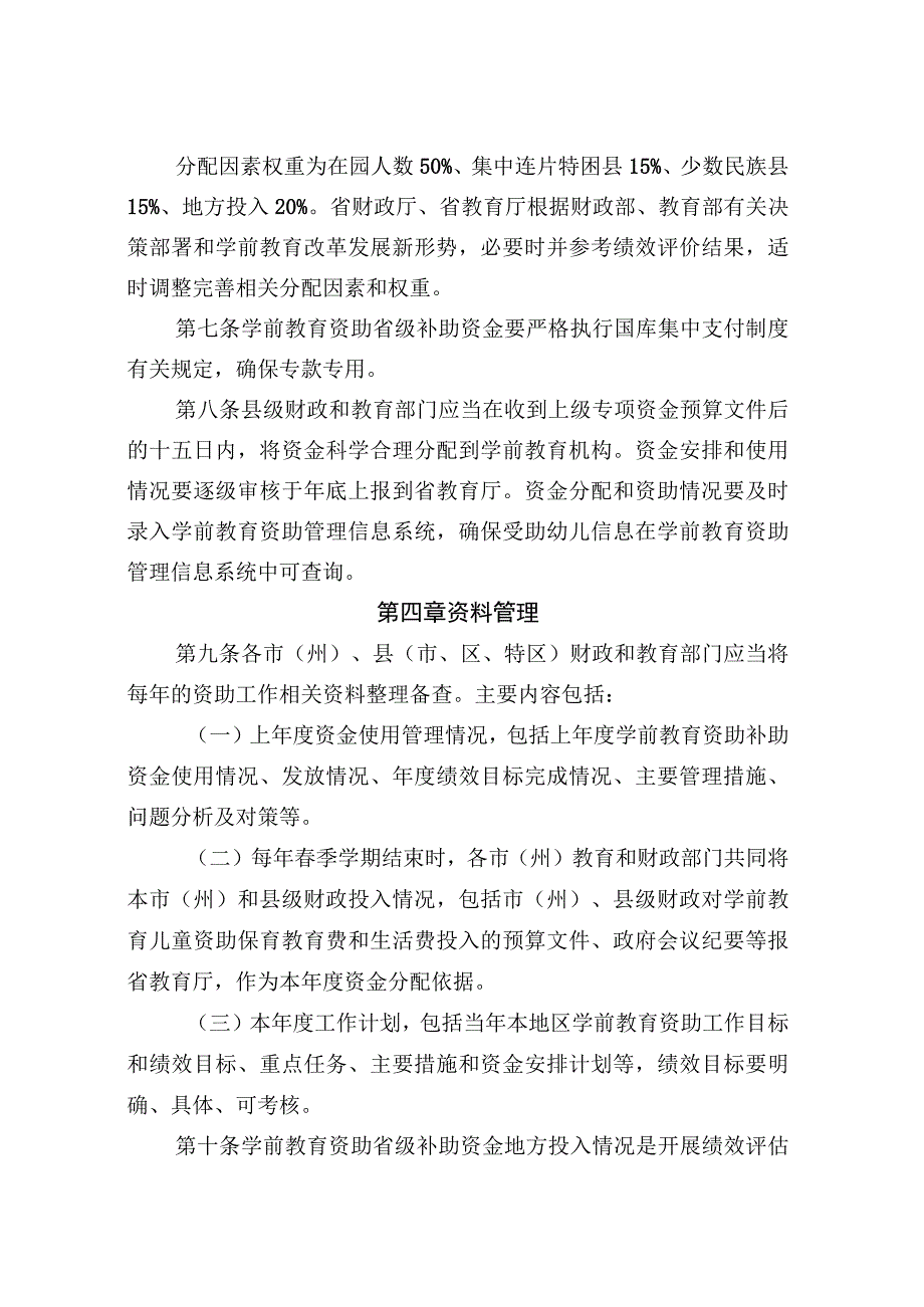 学前教育资助省级补助资金管理办法.docx_第2页