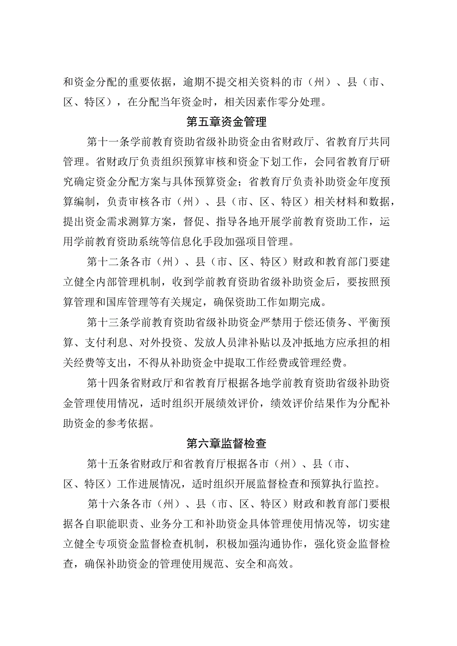 学前教育资助省级补助资金管理办法.docx_第3页