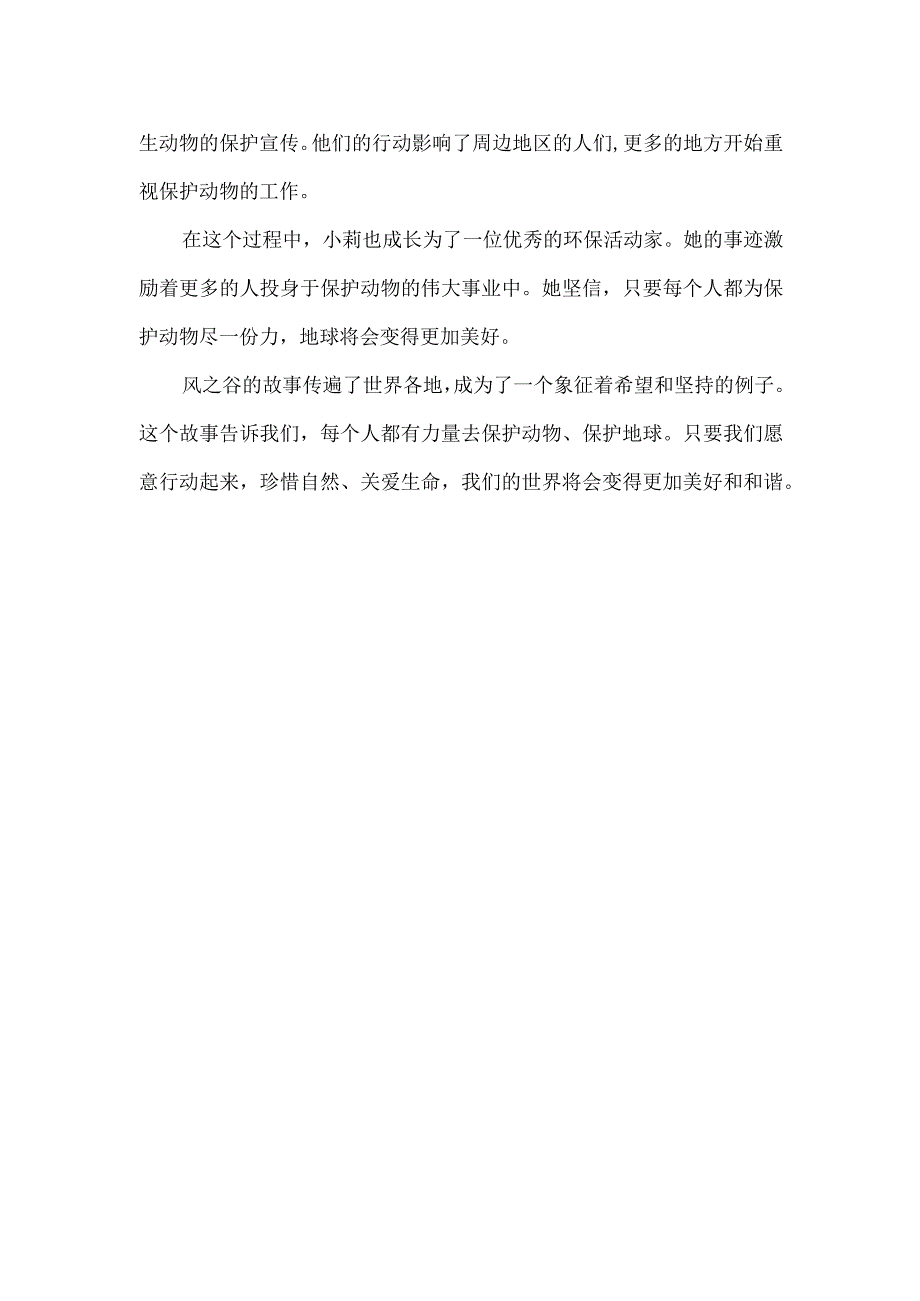 保护动物的故事.docx_第2页