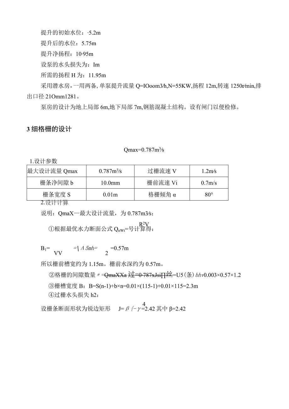 四沟式氧化沟设计计算.docx_第3页