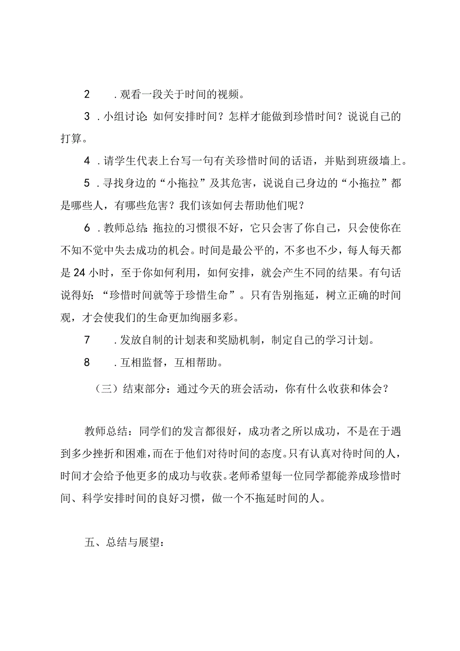 “告别拖延行为”主题班会教学设计.docx_第3页