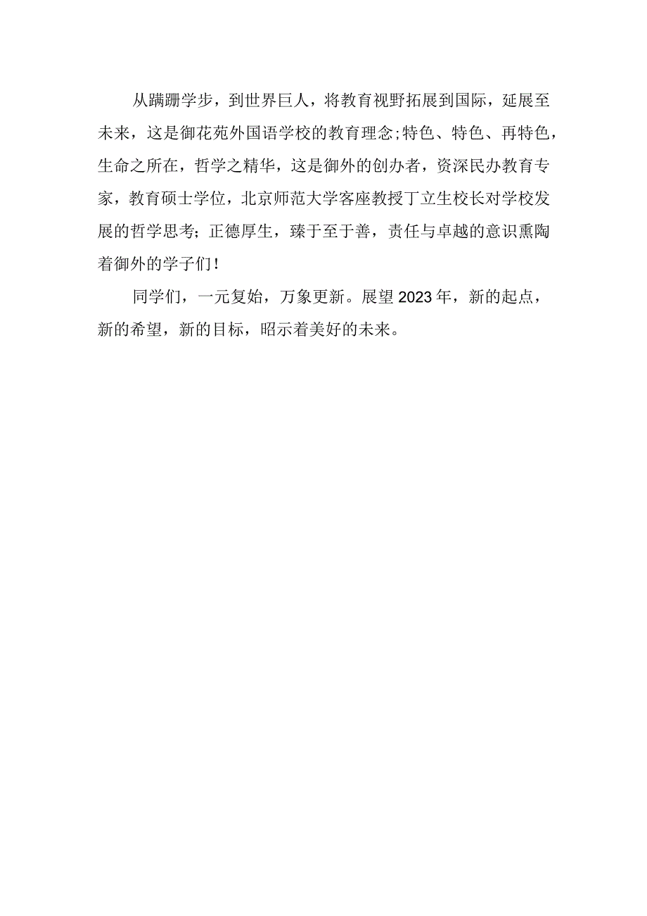 国庆开学演讲稿级.docx_第2页