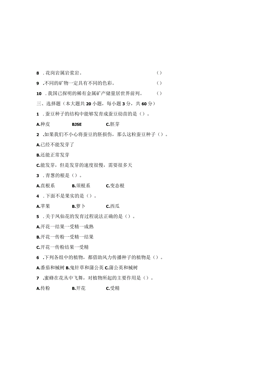 教科版2022--2023学年度第二学期四年级科学下册期末测试卷及答案(含四套题).docx_第1页