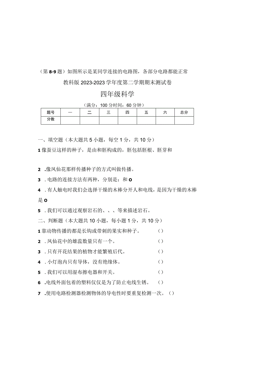 教科版2022--2023学年度第二学期四年级科学下册期末测试卷及答案(含四套题).docx_第2页