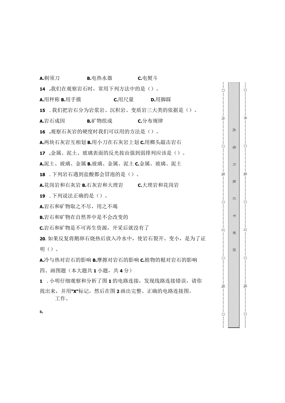 教科版2022--2023学年度第二学期四年级科学下册期末测试卷及答案(含四套题).docx_第3页