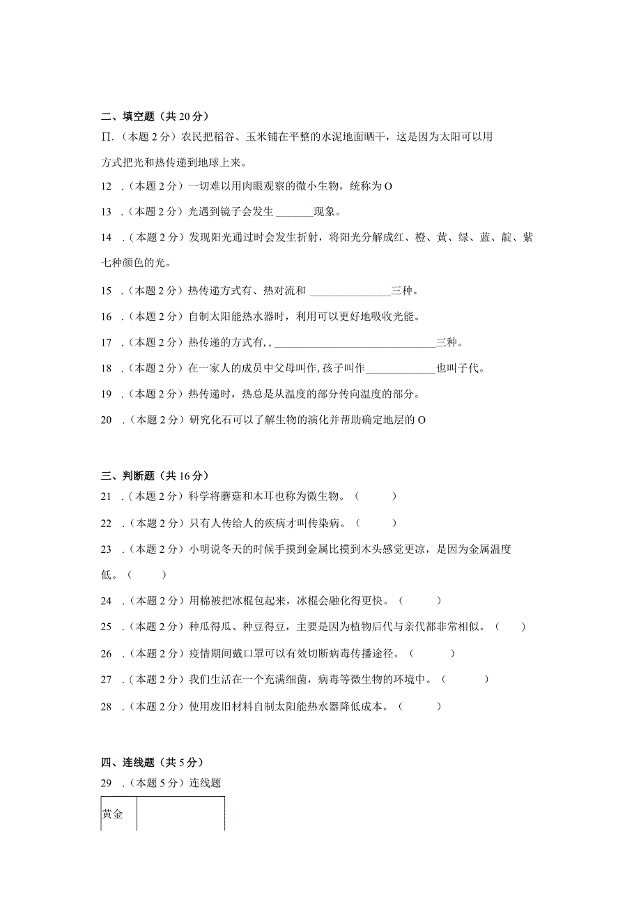 人教鄂教版版五年级上册科学期末检测题.docx_第3页