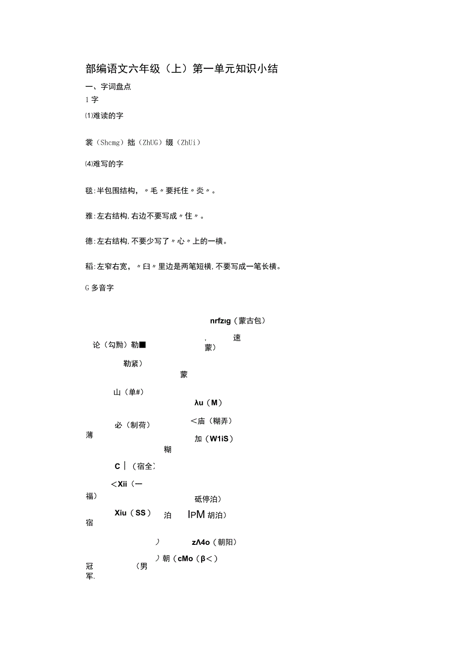 最新人教部编版第一单元知识小结.docx_第1页