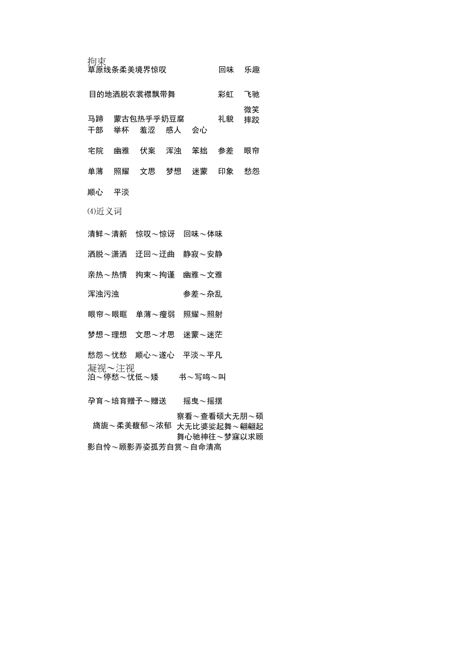 最新人教部编版第一单元知识小结.docx_第2页